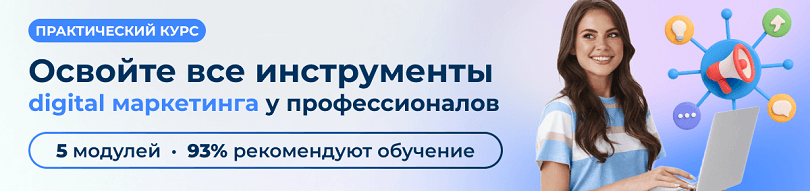 93% слушателей центра ЭмМенеджмент на курсе  интернет маркетинга достигают целей. 